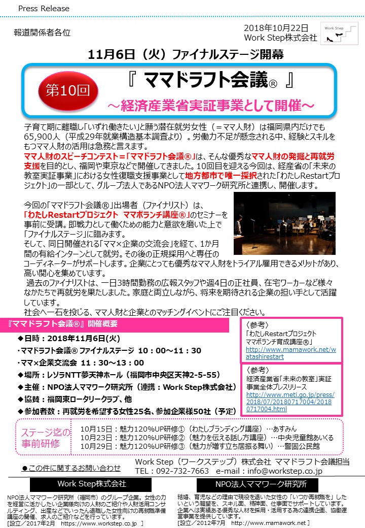 181022ママドラフト会議2018秋リリース①