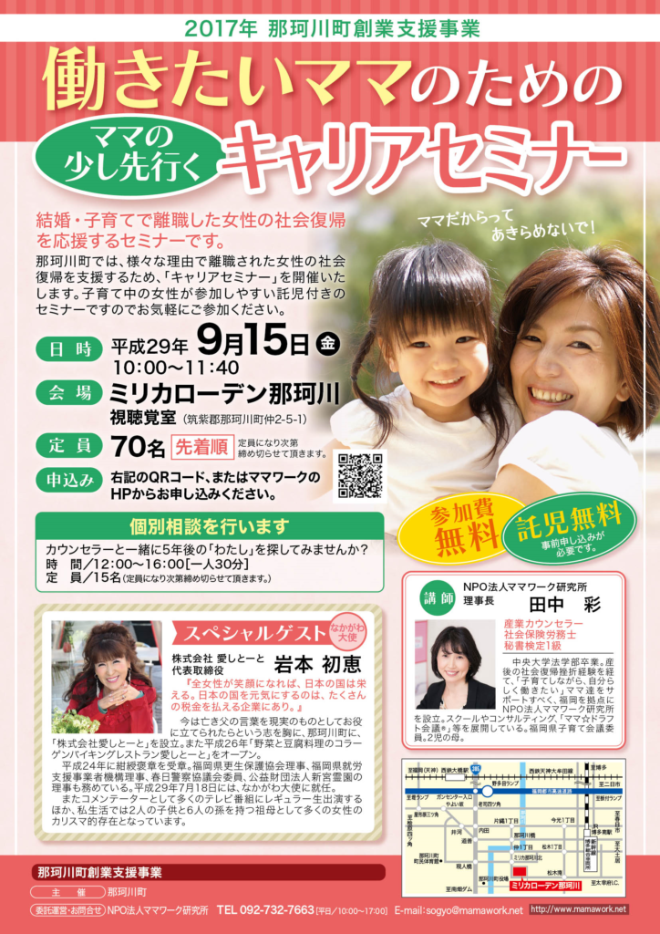 セミナーチラシ