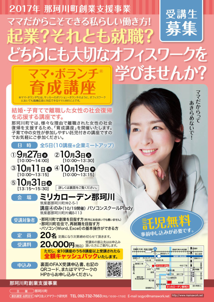 那珂川ボランチ表