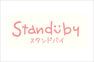 株式会社スタンドバイ