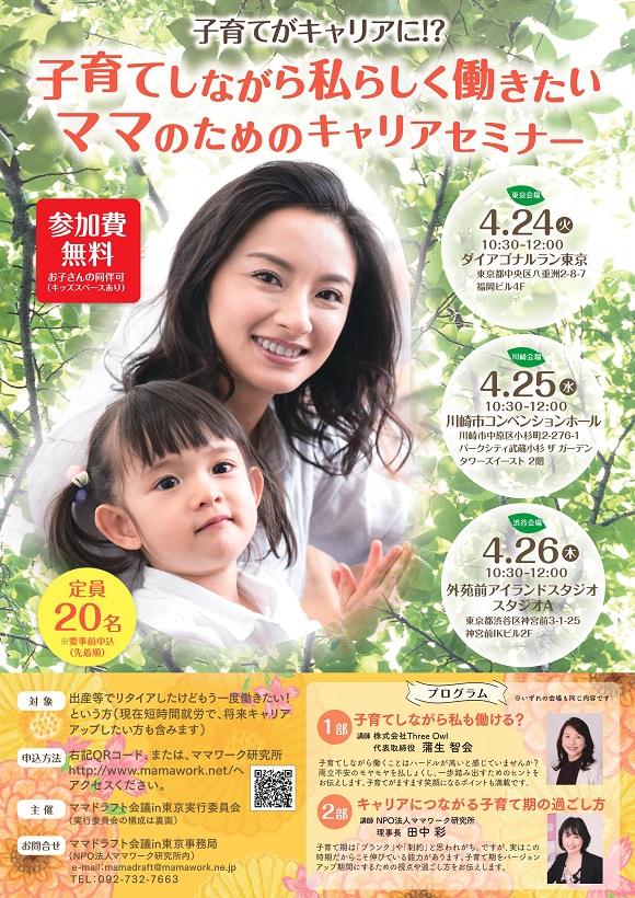 mamadratokyo_opening_580x820